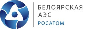 Логотип Белоярская АЭС