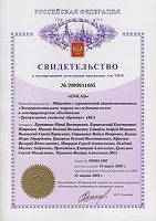 Свидетельство о государственной регистрации программы для ЭВМ